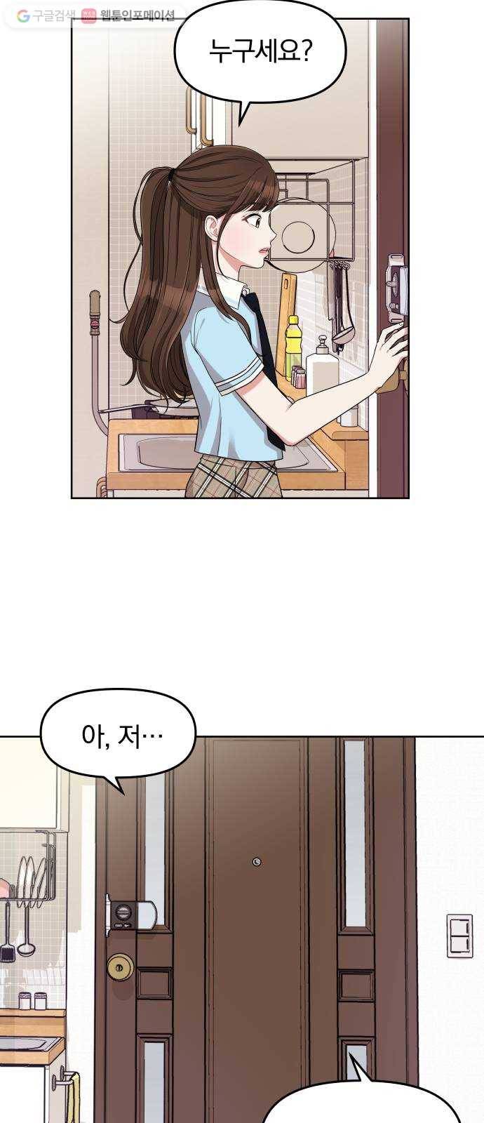 별을 삼킨 너에게 4화 39