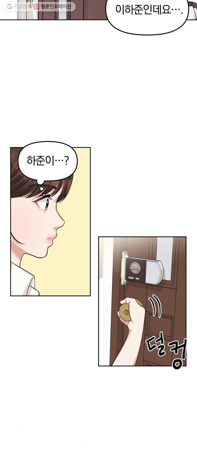 별을 삼킨 너에게 4화 40
