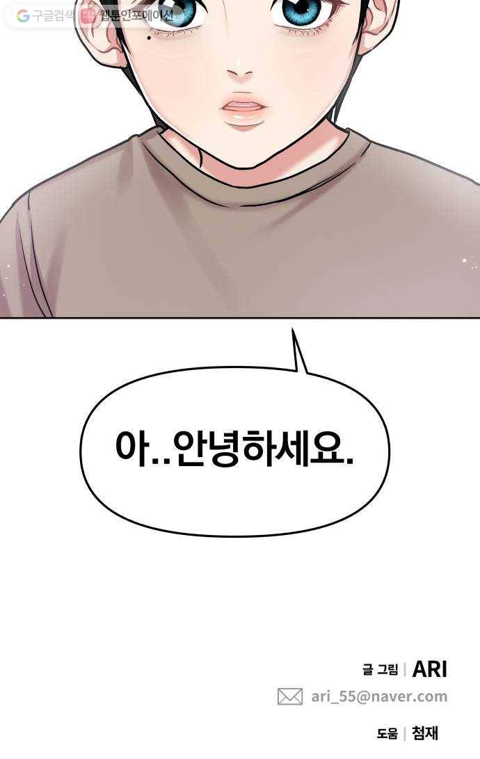 별을 삼킨 너에게 4화 42