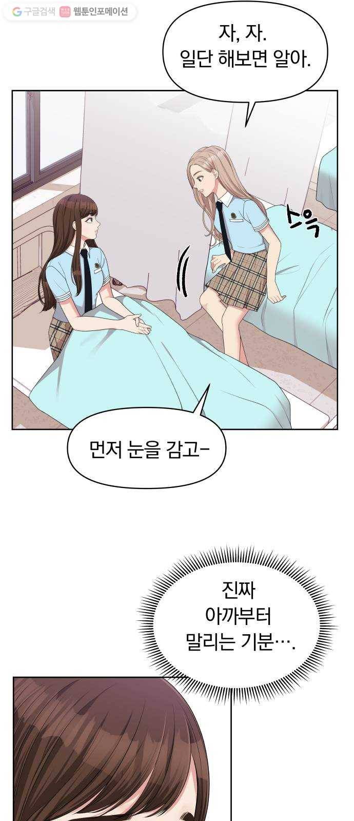 별을 삼킨 너에게 9화 3