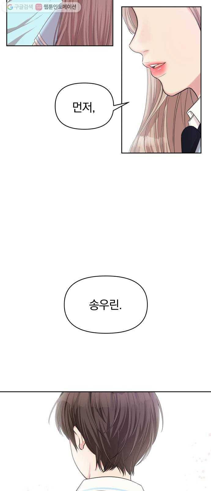 별을 삼킨 너에게 9화 8