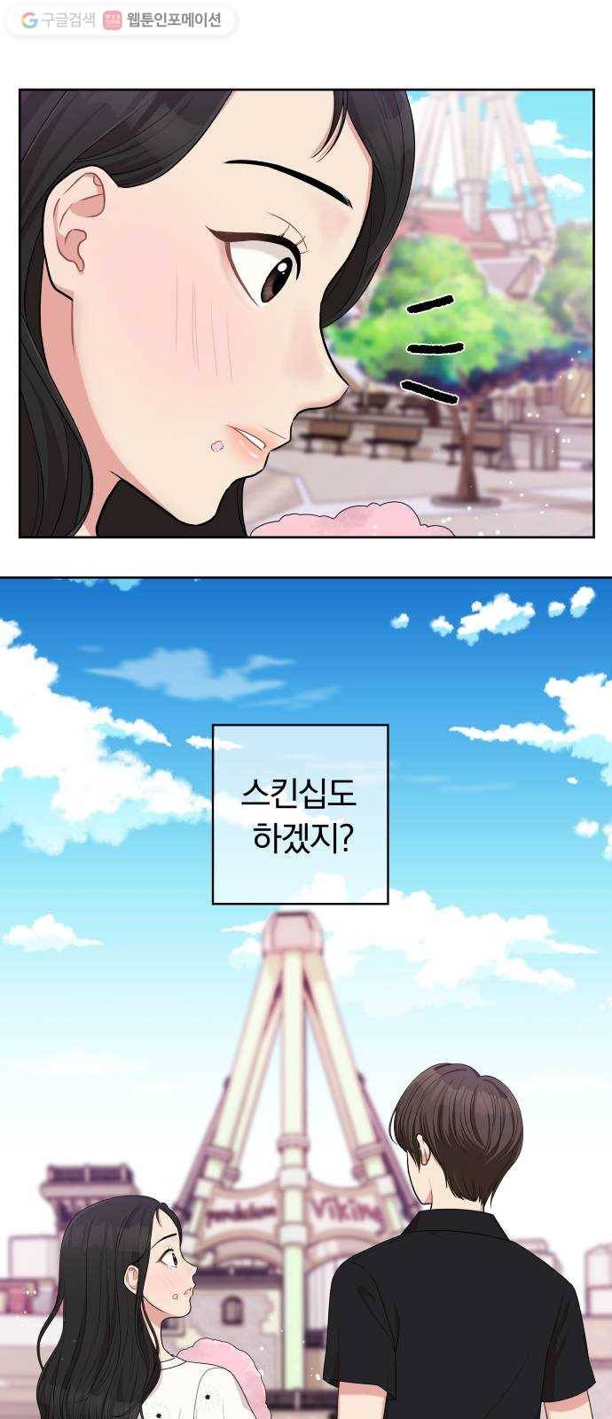 별을 삼킨 너에게 9화 16