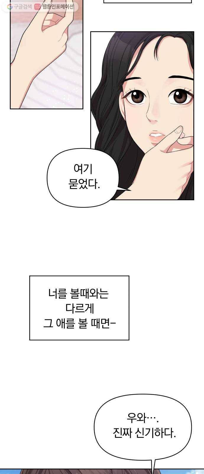 별을 삼킨 너에게 9화 19