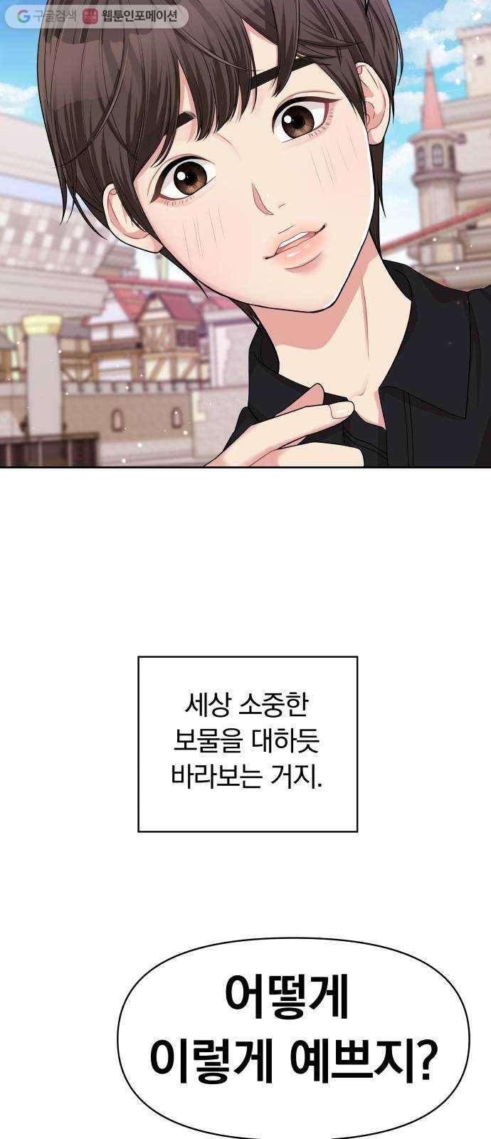 별을 삼킨 너에게 9화 20
