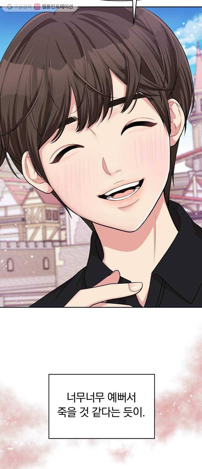 별을 삼킨 너에게 9화 21