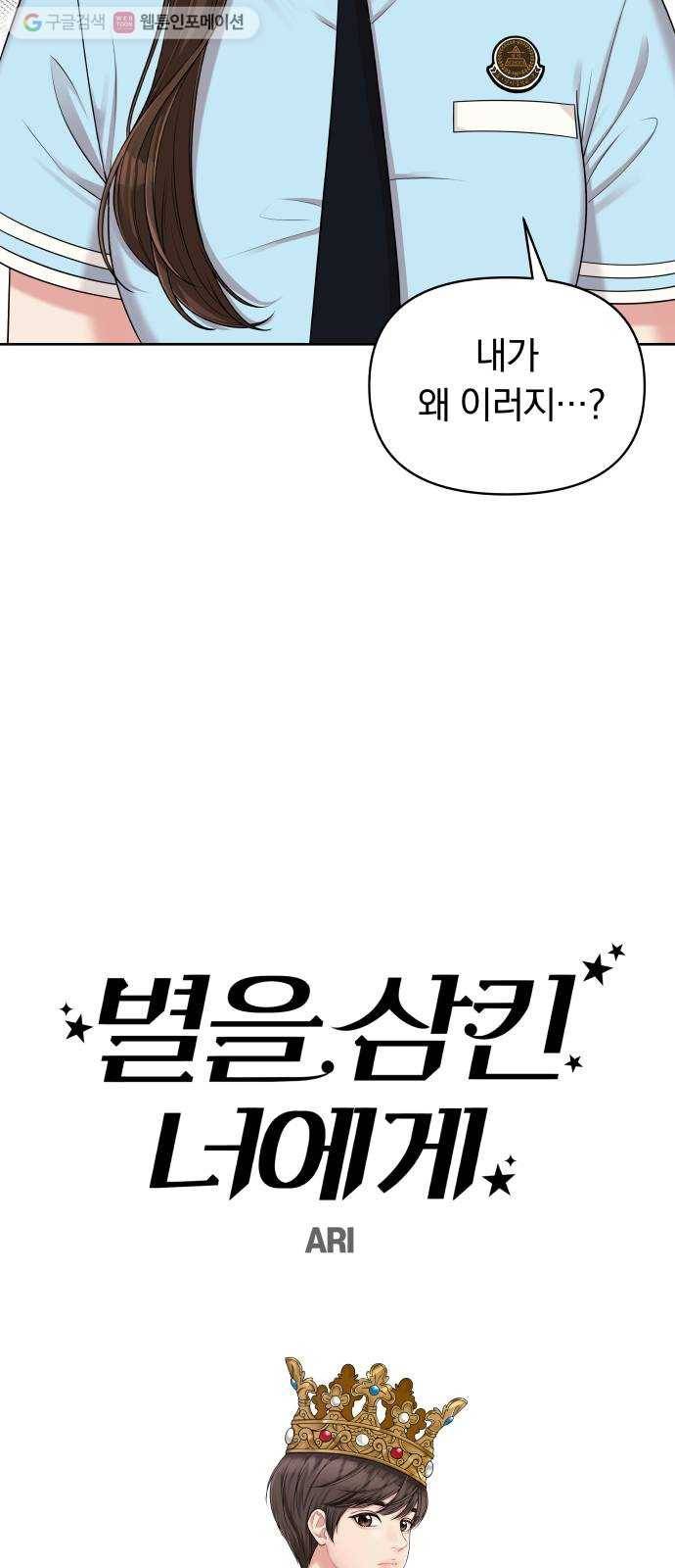 별을 삼킨 너에게 9화 25