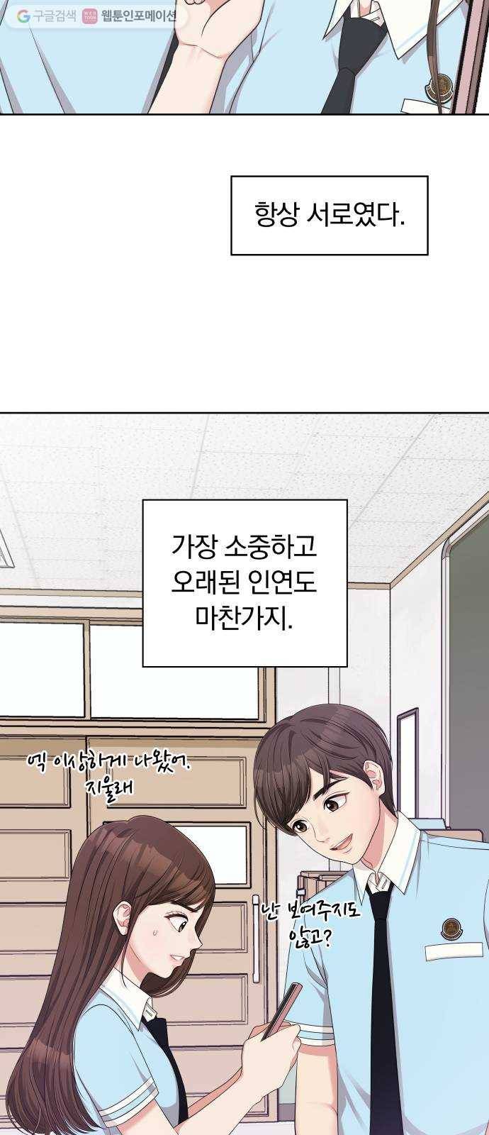 별을 삼킨 너에게 9화 28