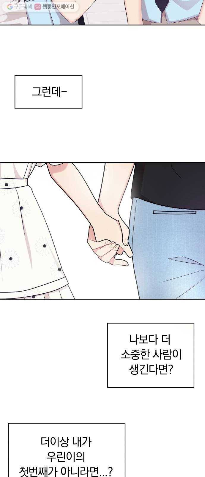 별을 삼킨 너에게 9화 29