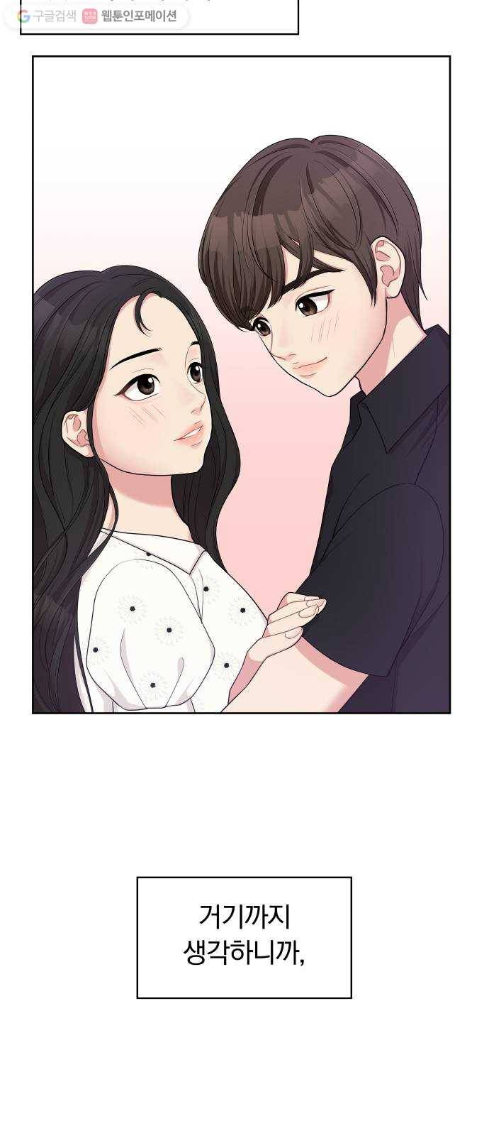 별을 삼킨 너에게 9화 30