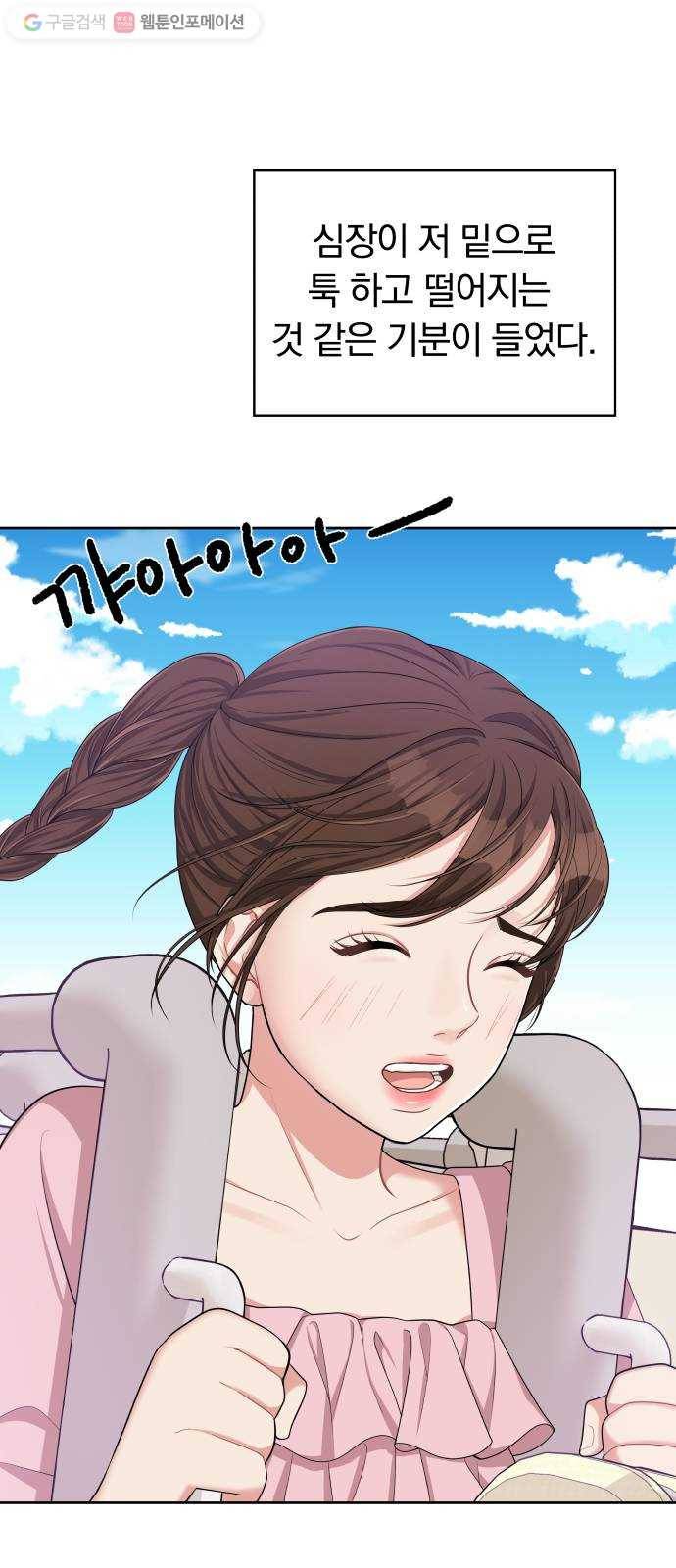 별을 삼킨 너에게 9화 32