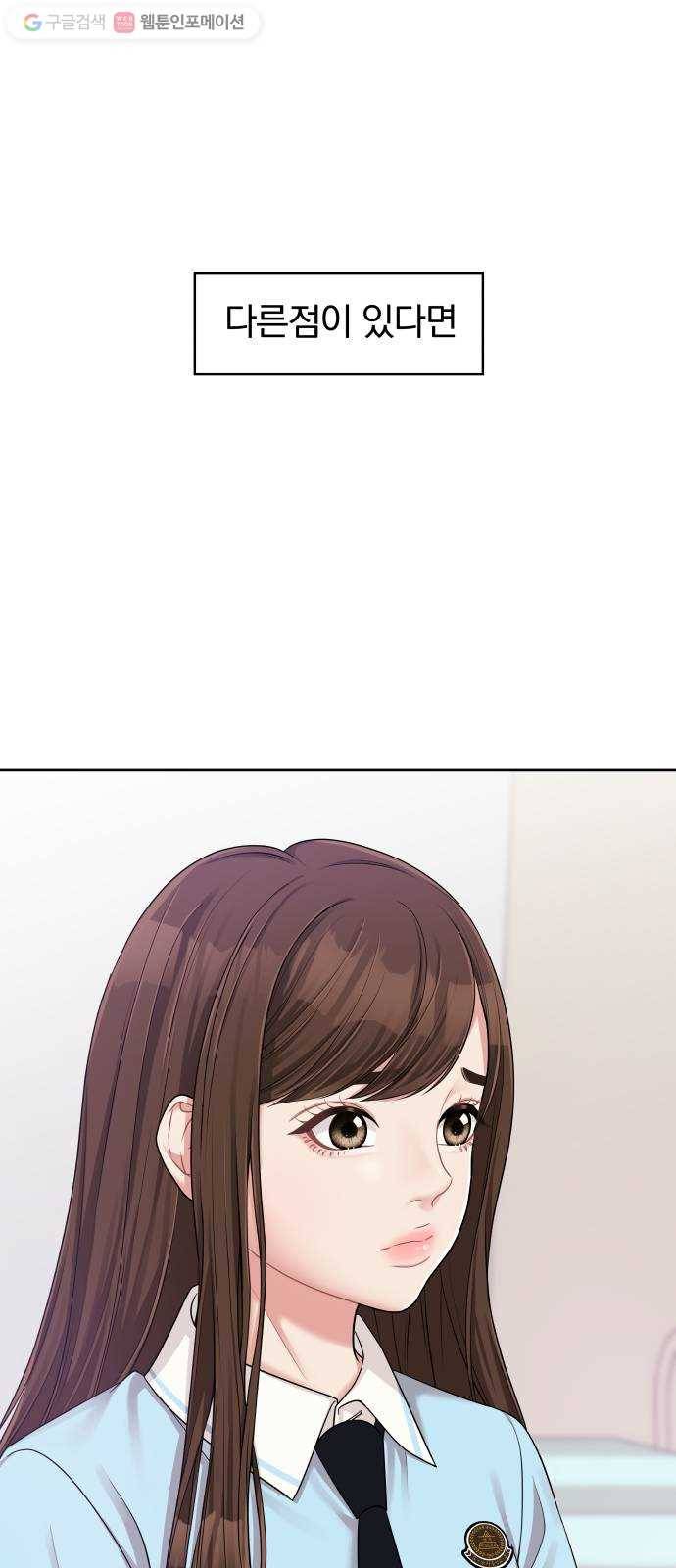 별을 삼킨 너에게 9화 33