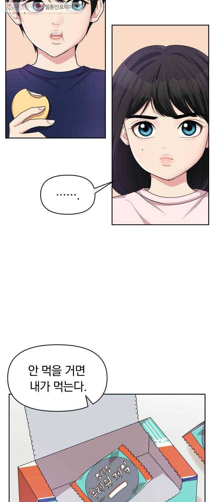 별을 삼킨 너에게 9화 38