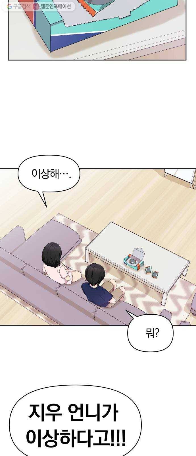 별을 삼킨 너에게 9화 39