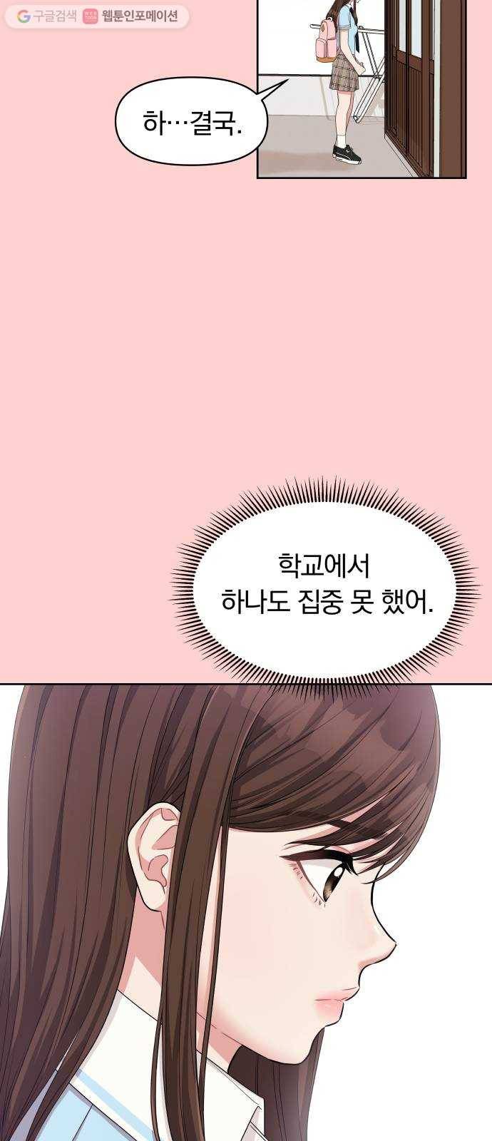 별을 삼킨 너에게 9화 42