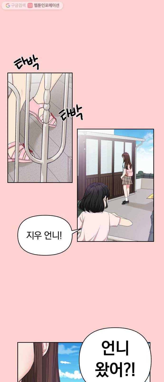 별을 삼킨 너에게 9화 44