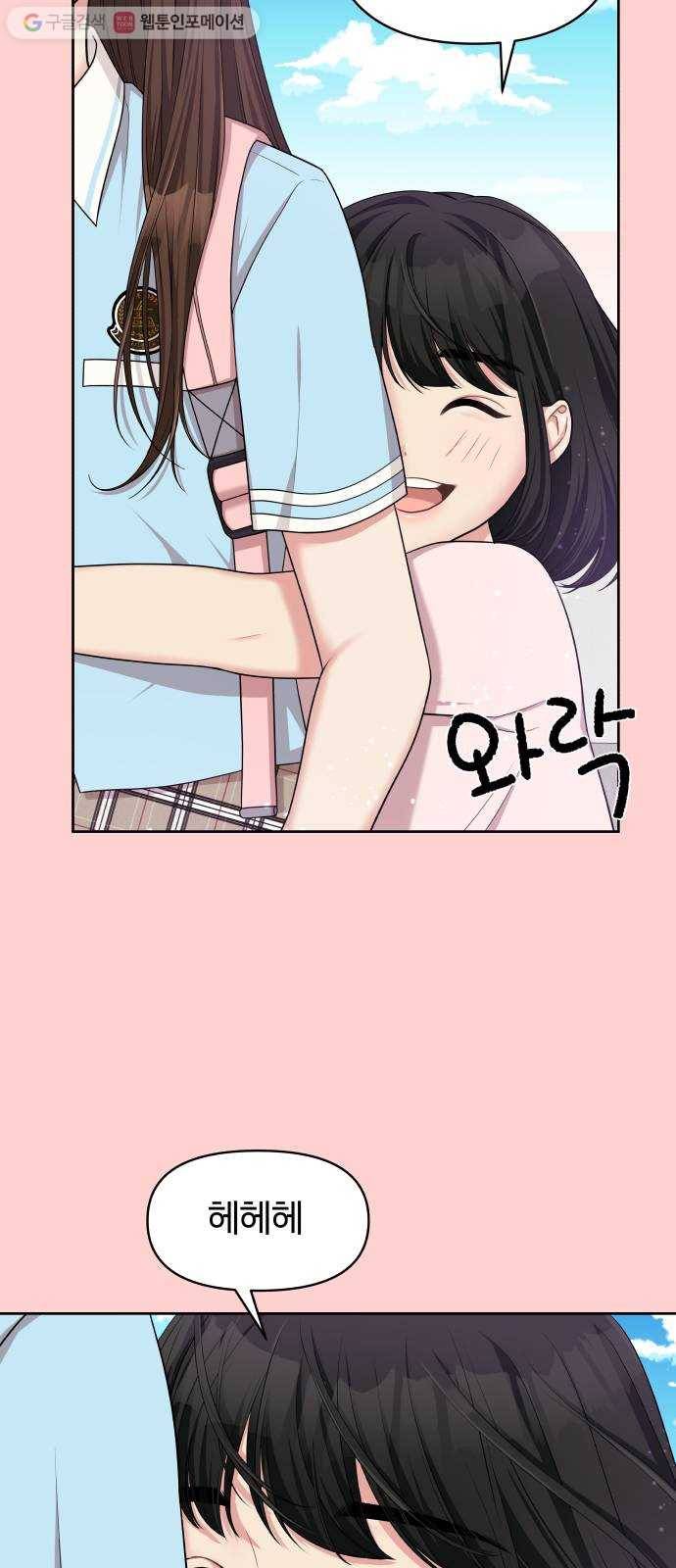 별을 삼킨 너에게 9화 45