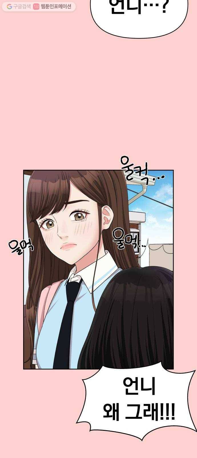 별을 삼킨 너에게 9화 47