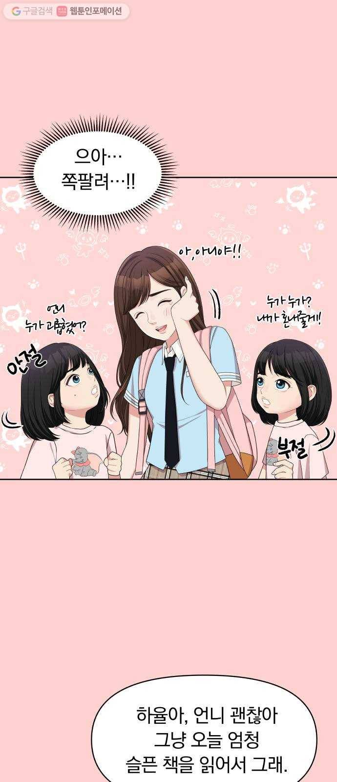 별을 삼킨 너에게 9화 48