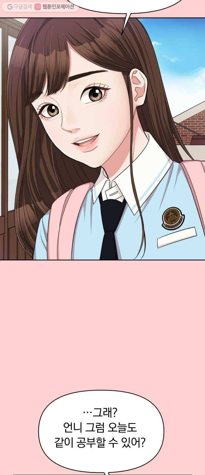 별을 삼킨 너에게 9화 49