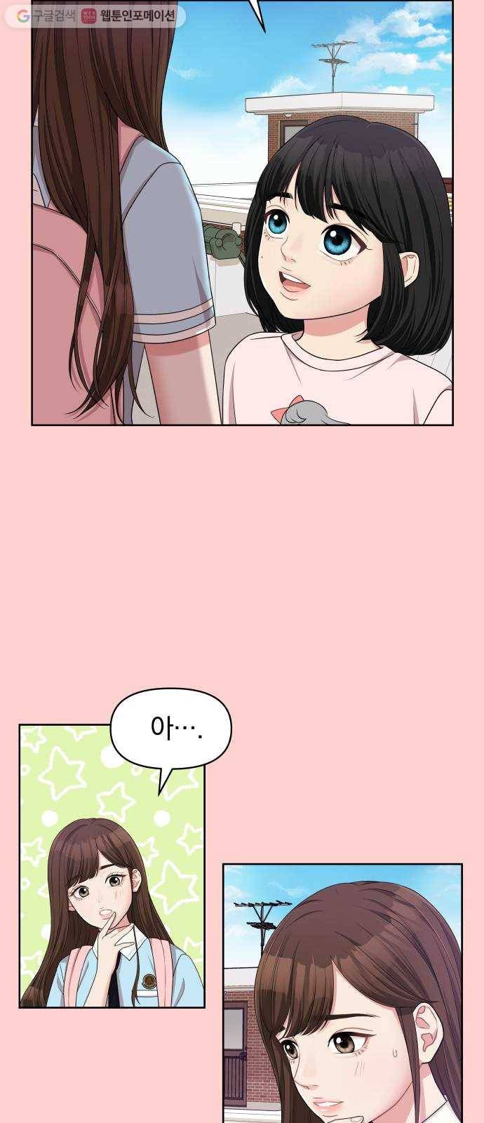 별을 삼킨 너에게 9화 50
