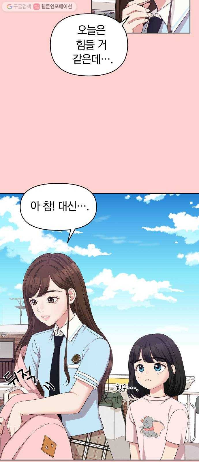 별을 삼킨 너에게 9화 51