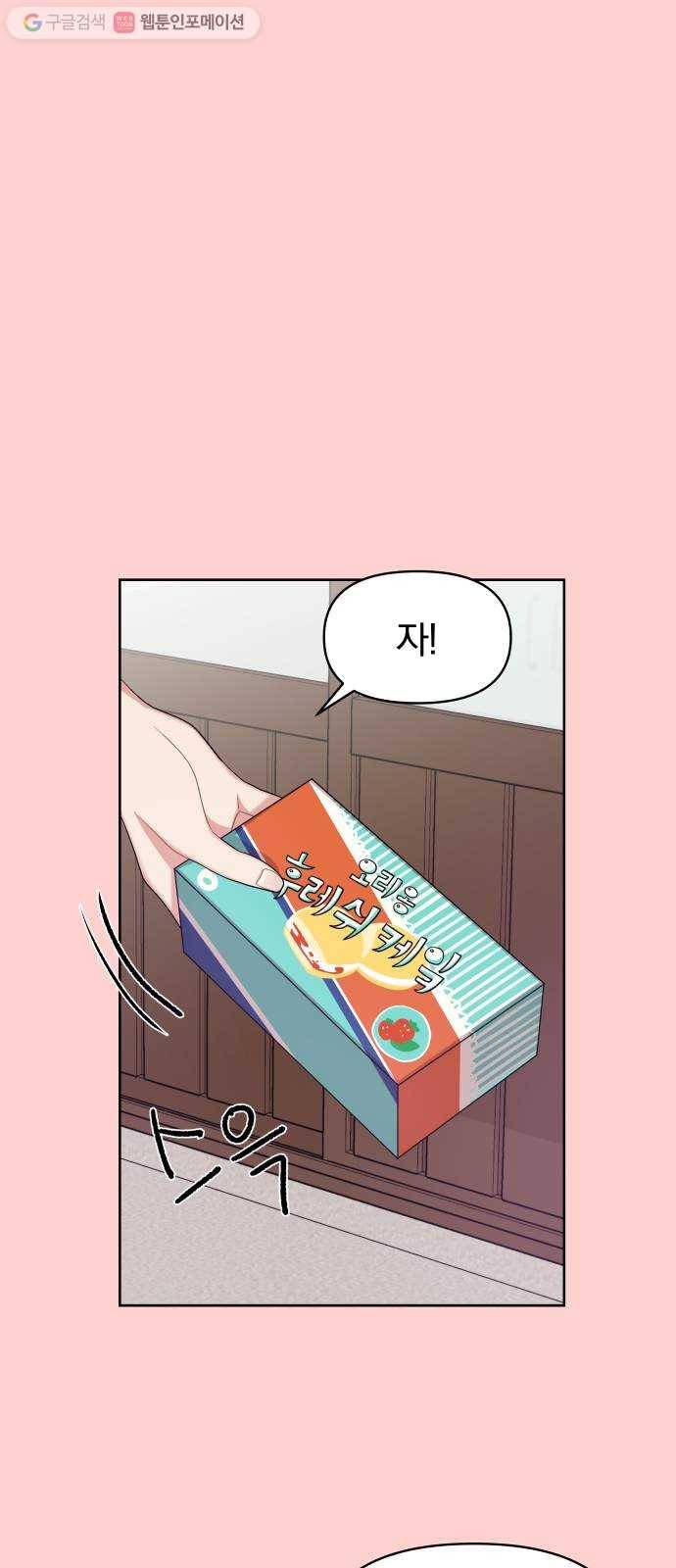 별을 삼킨 너에게 9화 52
