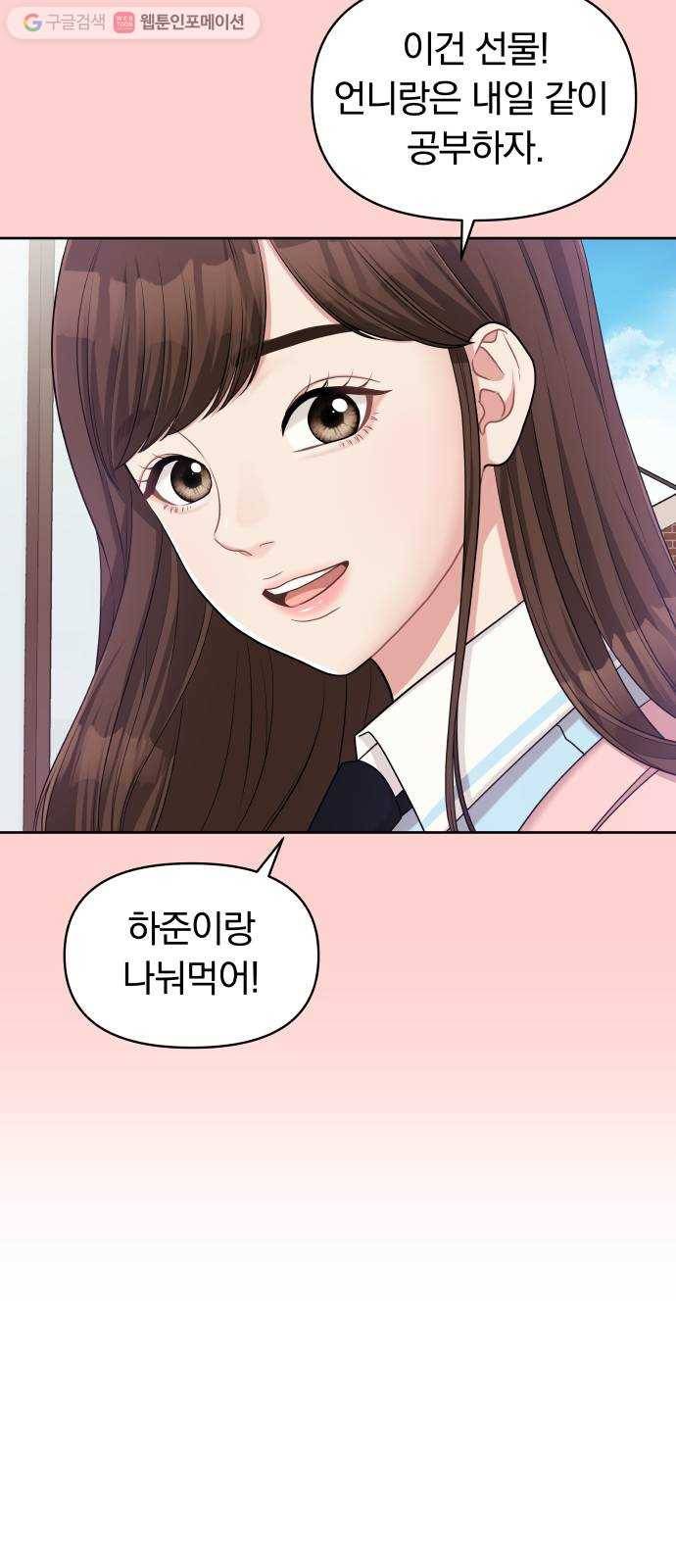 별을 삼킨 너에게 9화 53