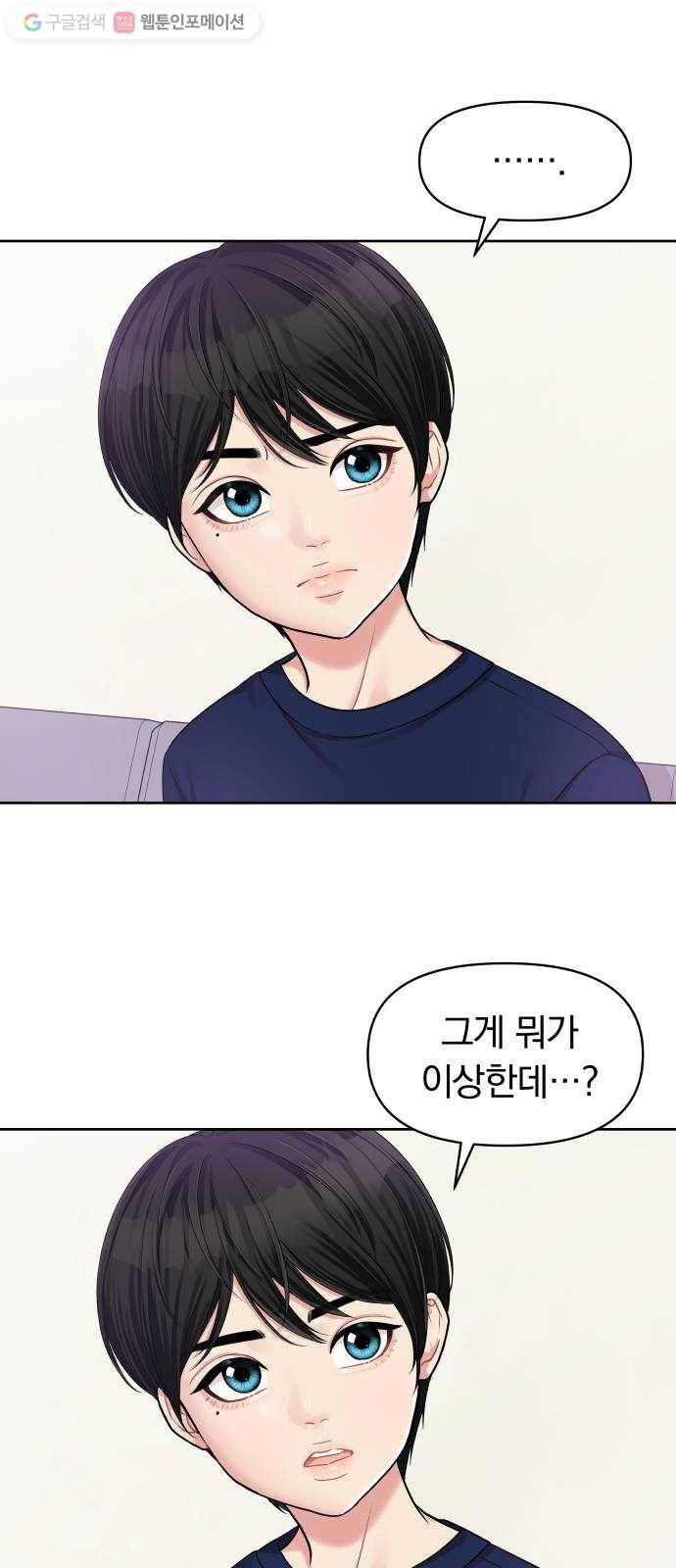 별을 삼킨 너에게 9화 54