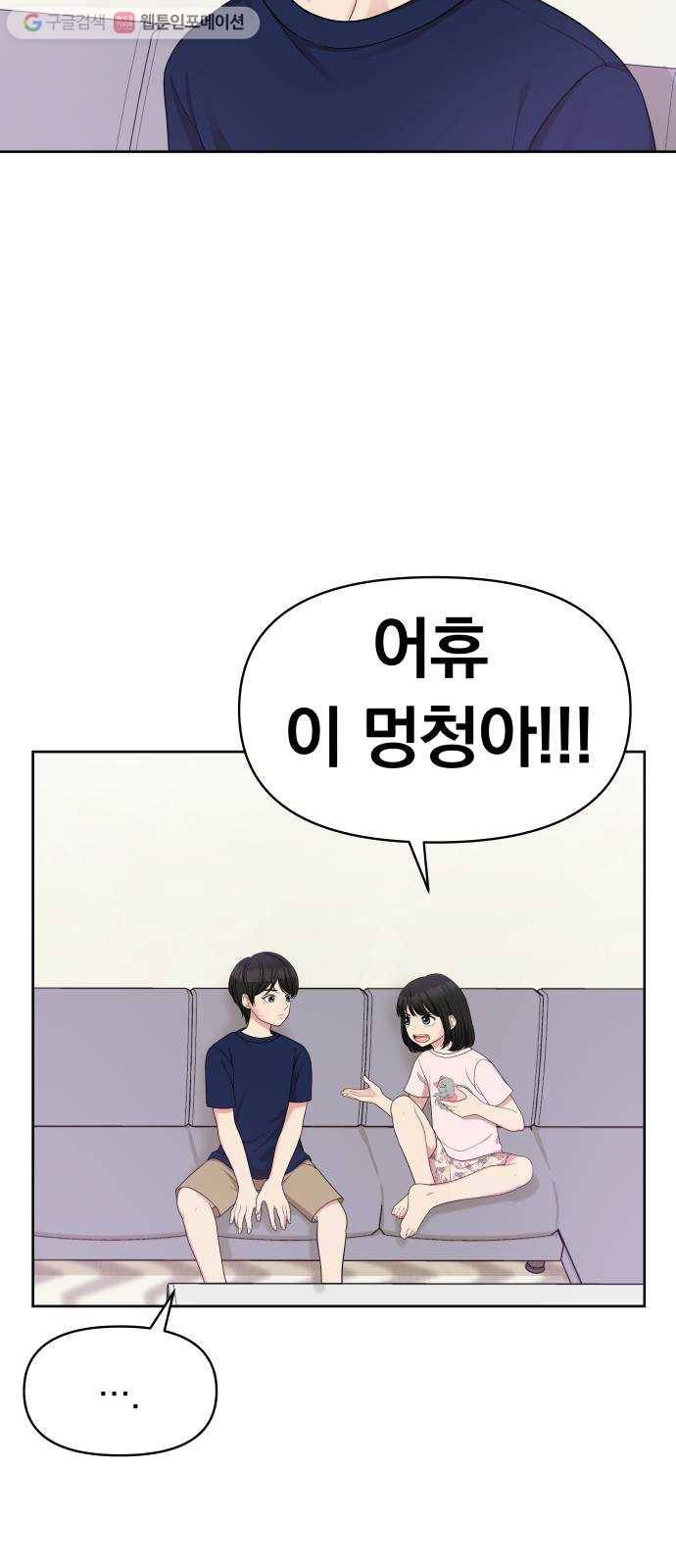 별을 삼킨 너에게 9화 55