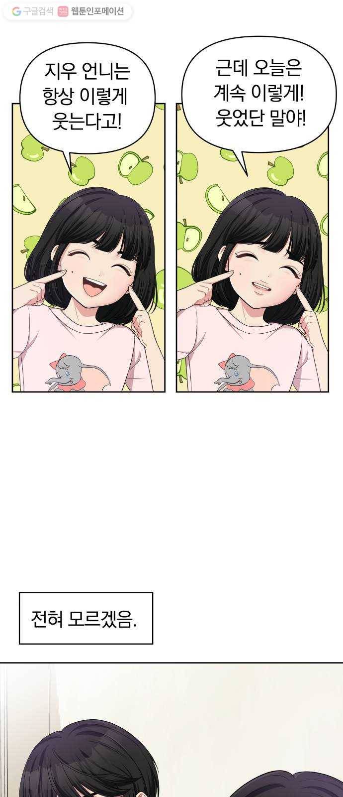 별을 삼킨 너에게 9화 56