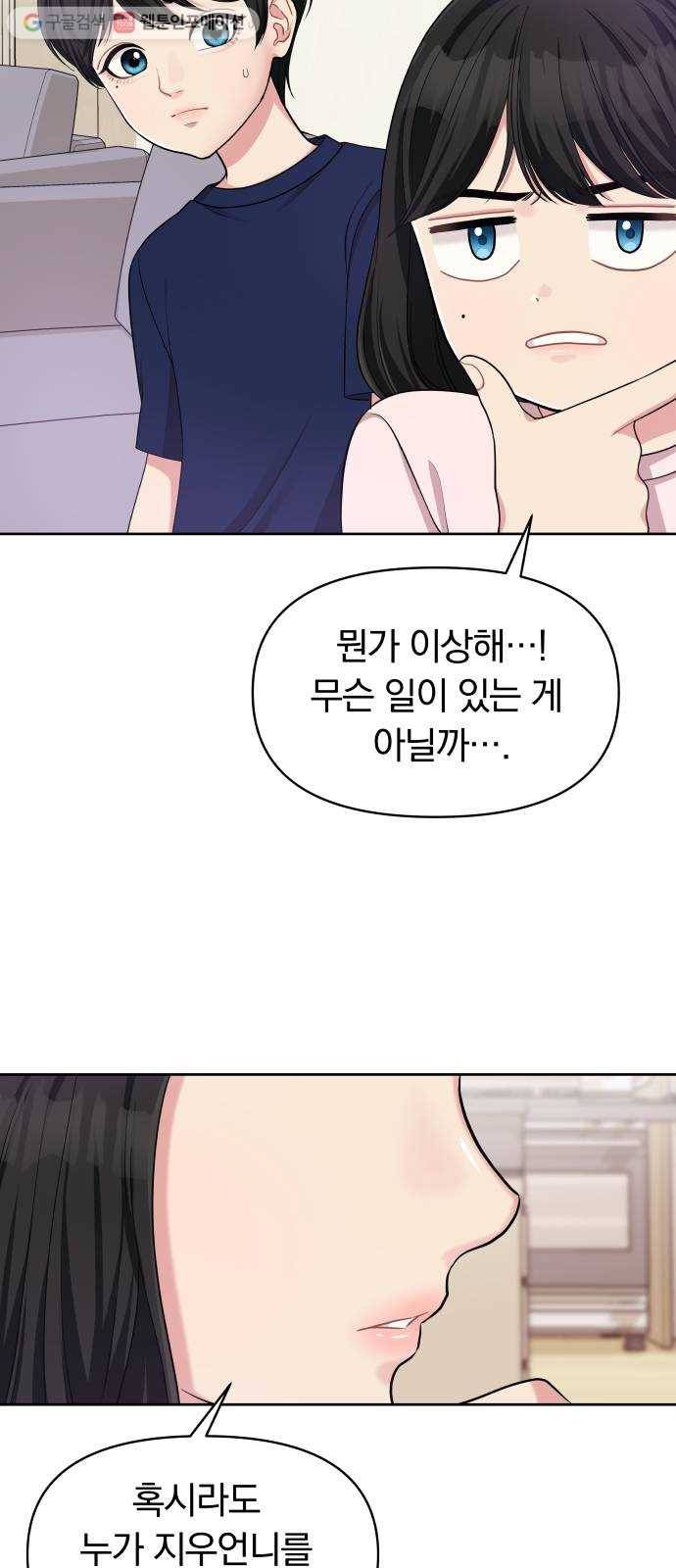 별을 삼킨 너에게 9화 57