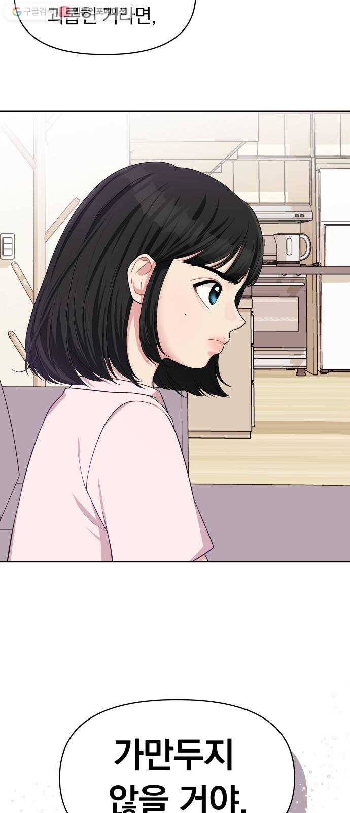 별을 삼킨 너에게 9화 58