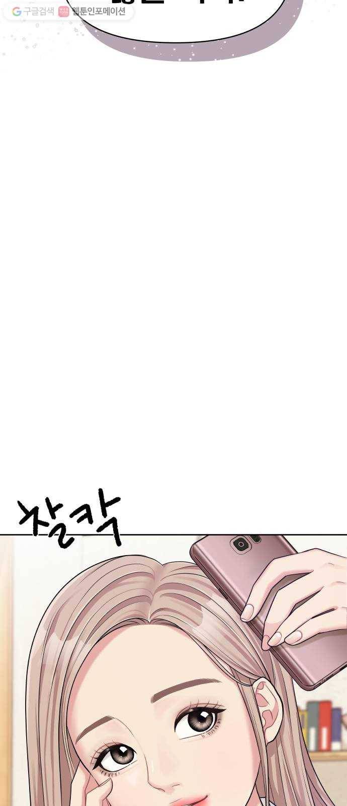 별을 삼킨 너에게 9화 59