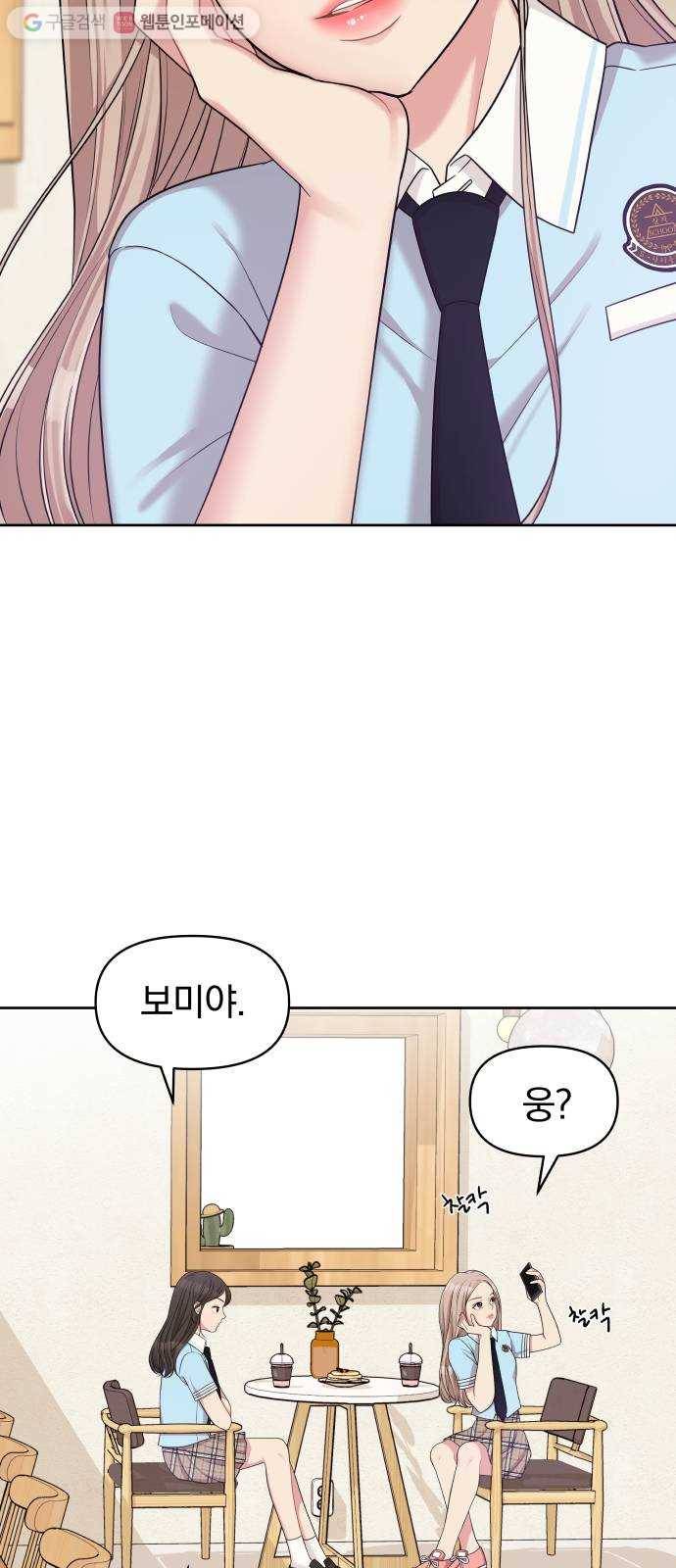 별을 삼킨 너에게 9화 60