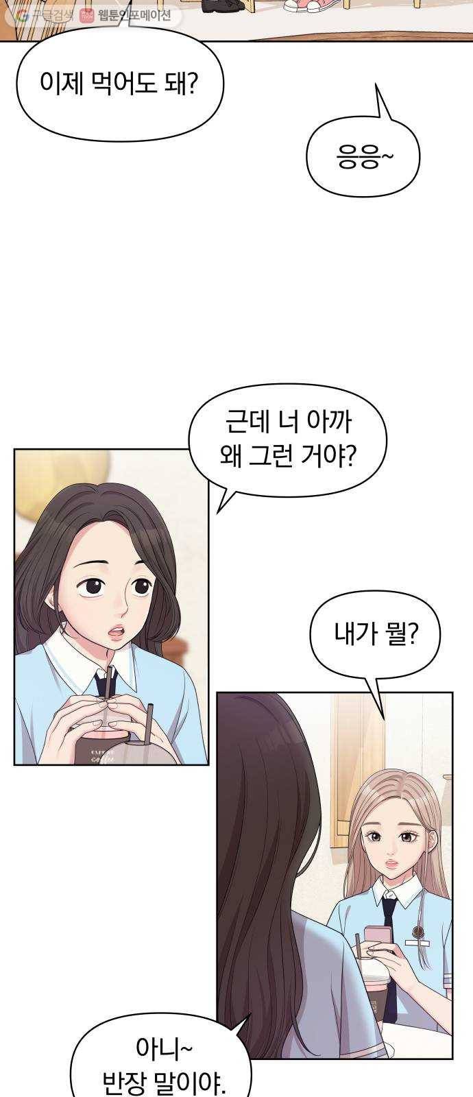별을 삼킨 너에게 9화 61