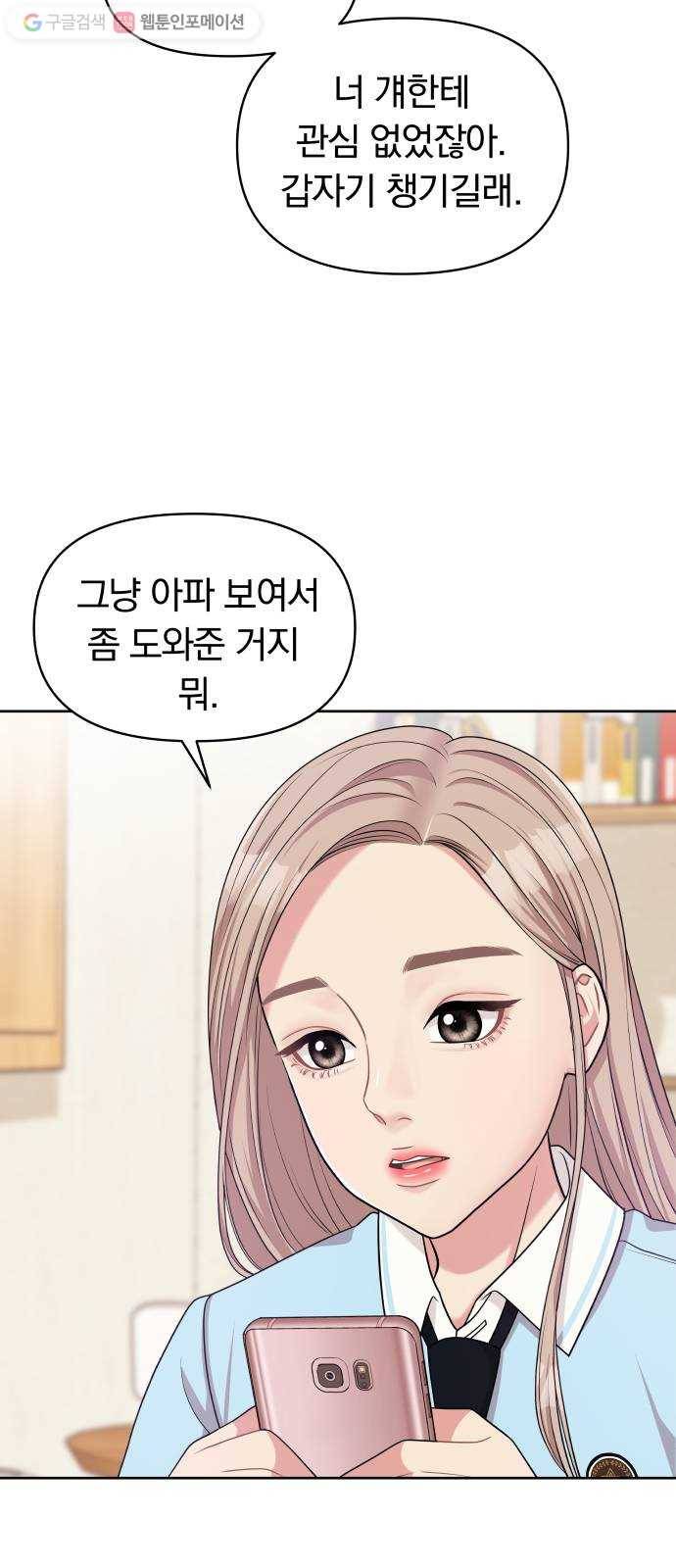 별을 삼킨 너에게 9화 62