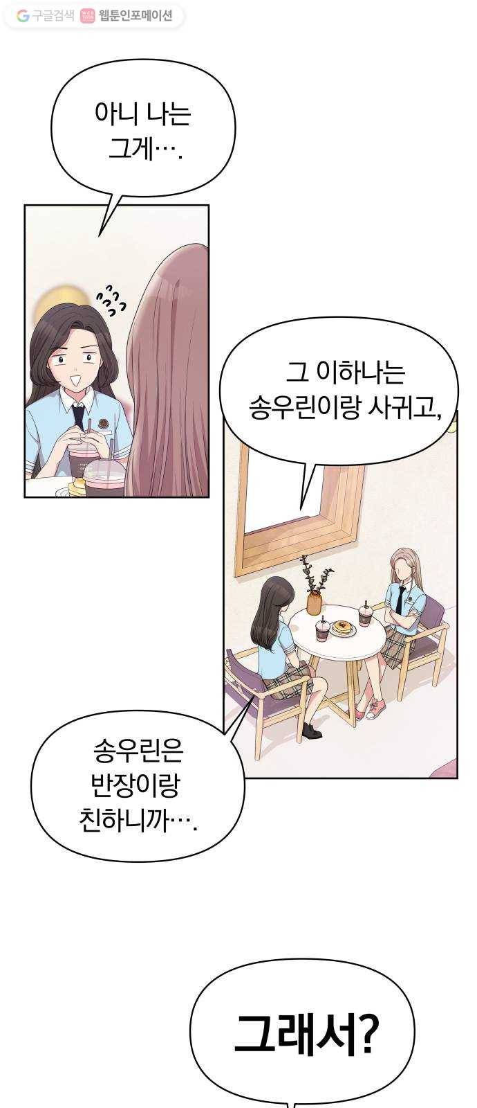 별을 삼킨 너에게 9화 66