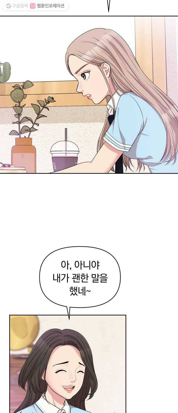 별을 삼킨 너에게 9화 67