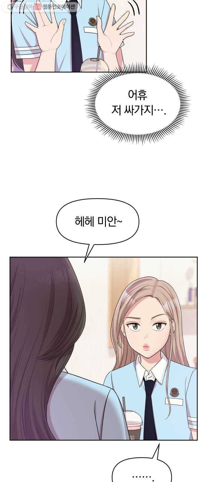 별을 삼킨 너에게 9화 68