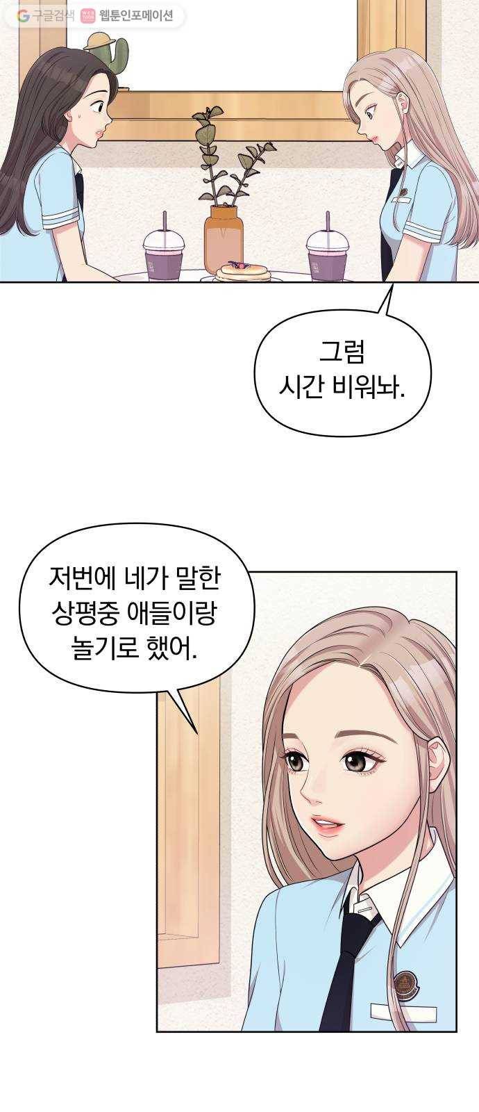 별을 삼킨 너에게 9화 70