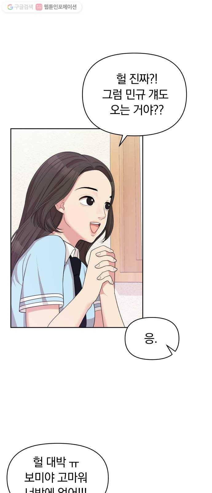 별을 삼킨 너에게 9화 71