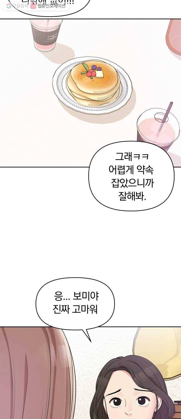 별을 삼킨 너에게 9화 72
