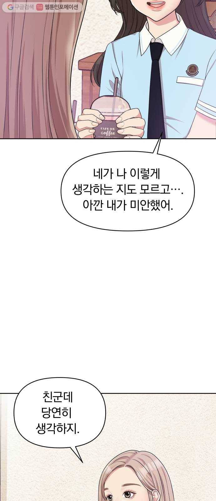 별을 삼킨 너에게 9화 73