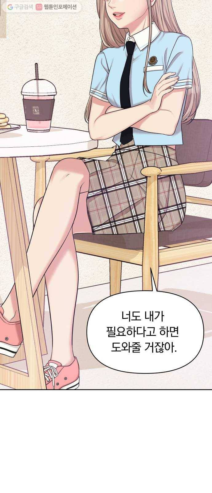 별을 삼킨 너에게 9화 74
