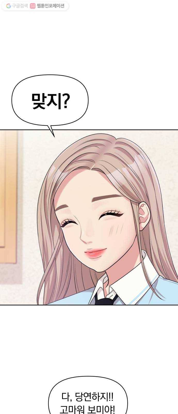 별을 삼킨 너에게 9화 75