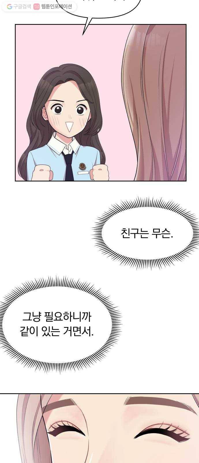 별을 삼킨 너에게 9화 76