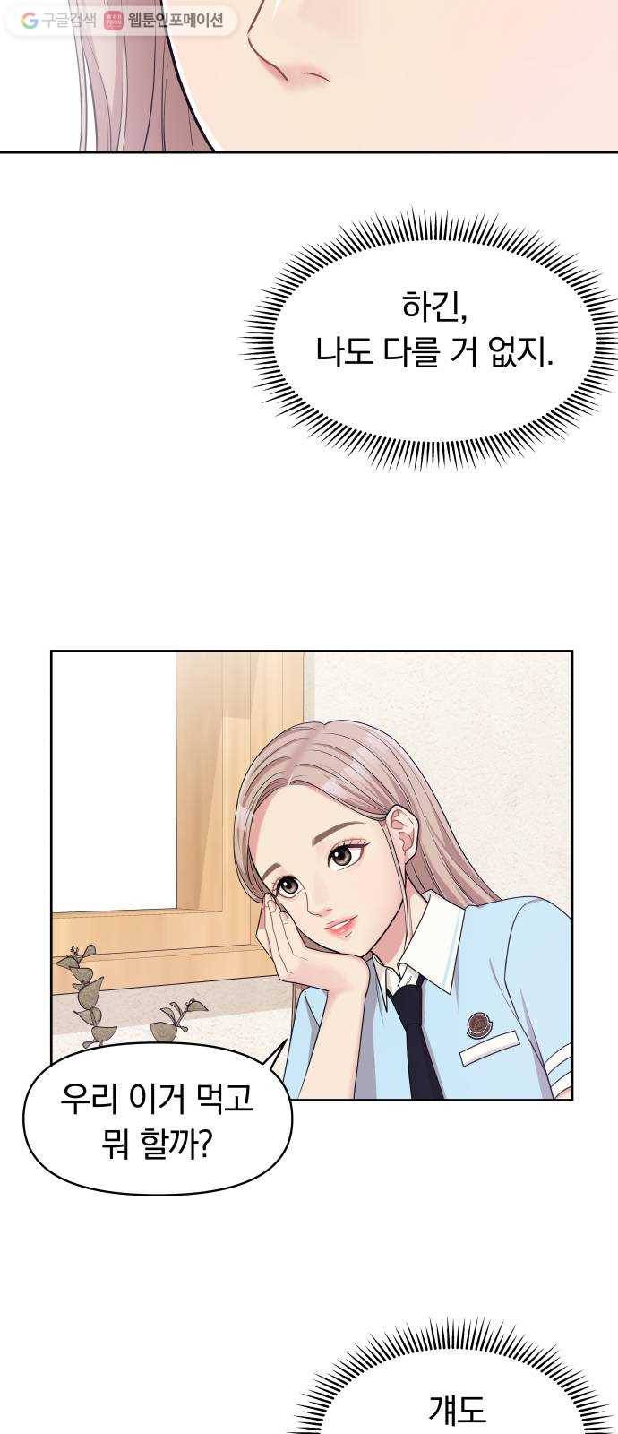 별을 삼킨 너에게 9화 77