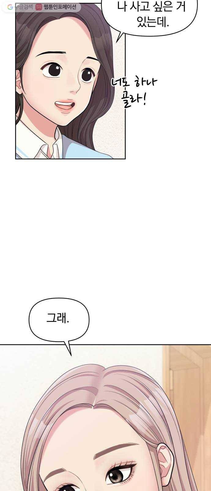 별을 삼킨 너에게 9화 79