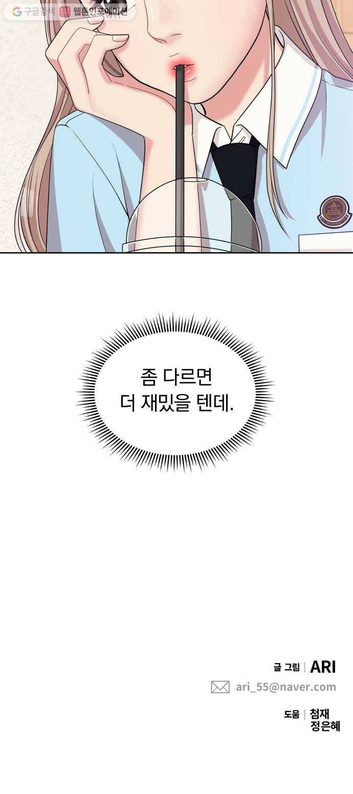 별을 삼킨 너에게 9화 80