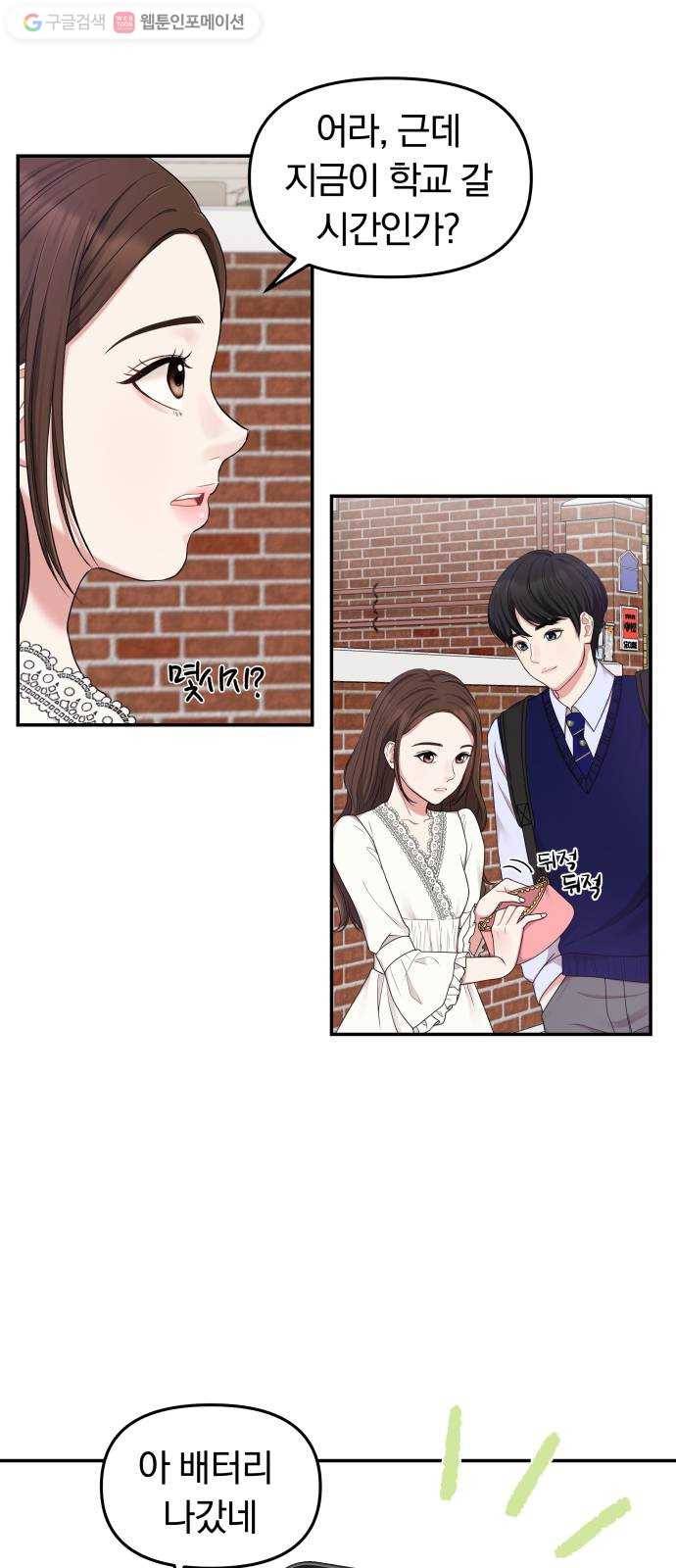 별을 삼킨 너에게 19화 2